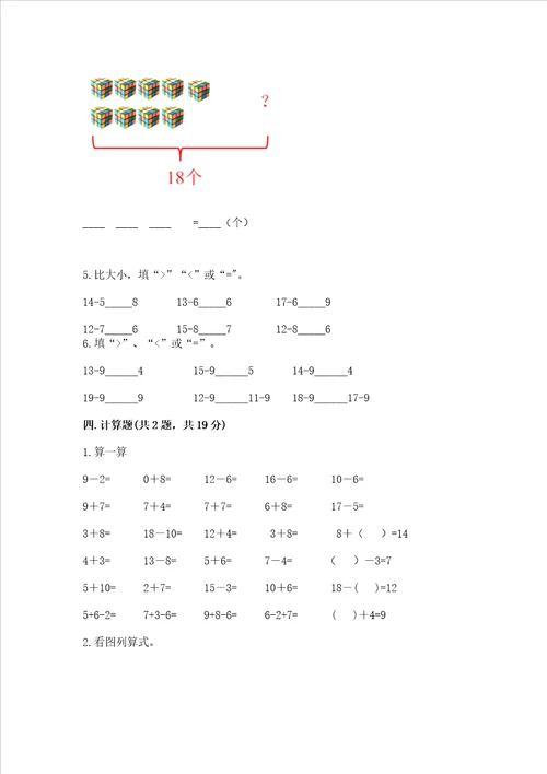 北京版一年级上册数学第九单元加法和减法二测试卷能力提升word版