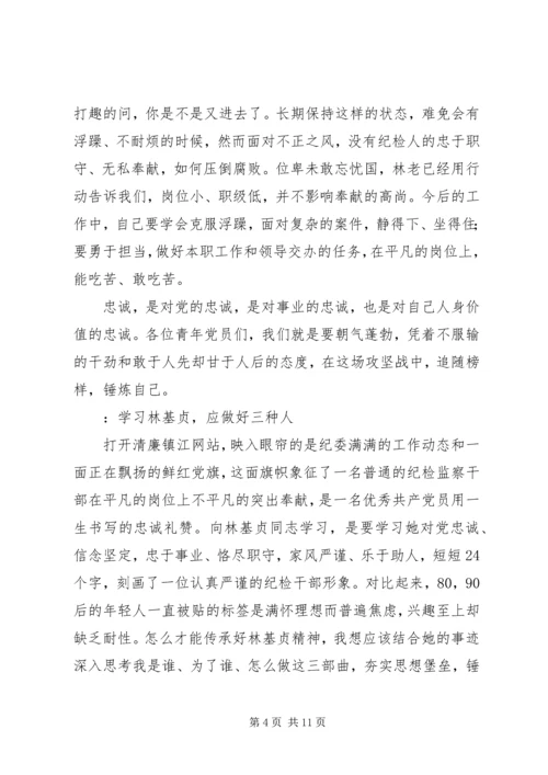 学习林基贞同志先进事迹心得体会.docx