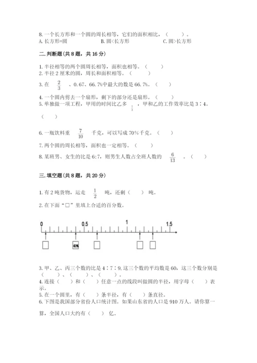 六年级上册数学期末测试卷附参考答案ab卷.docx