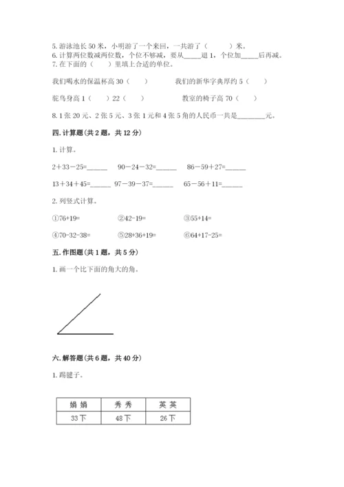 2022人教版二年级上册数学期中测试卷附完整答案【考点梳理】.docx