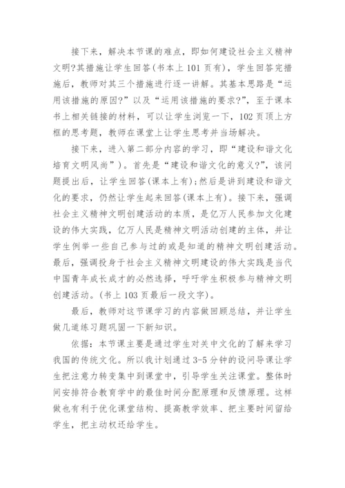 高中政治说课稿.docx