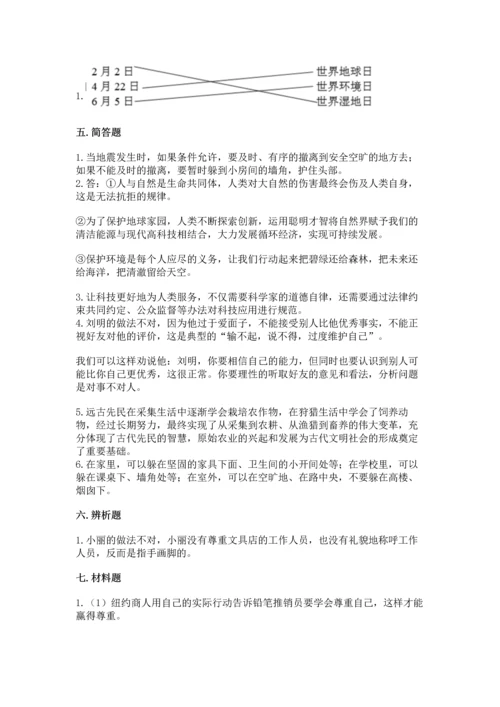 部编版六年级下册道德与法治期末测试卷实验班.docx