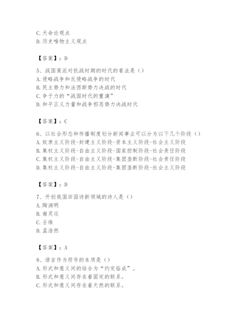 2024年国家电网招聘之文学哲学类题库【预热题】.docx