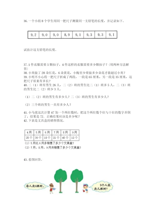 二年级上册数学应用题100道及参考答案（模拟题）.docx