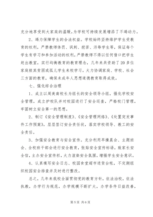 省级依法治校示范校创建申报材料_1.docx