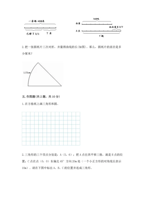 人教版六年级上册数学期末模拟卷及答案（考点梳理）.docx