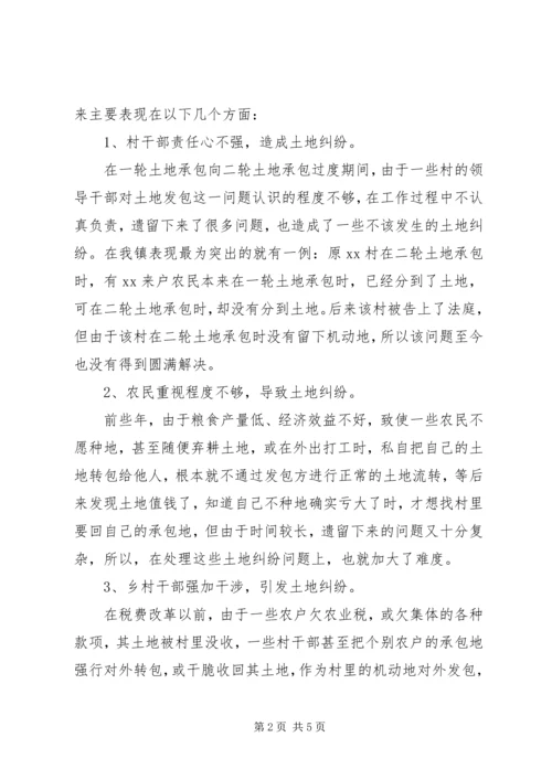 关于农村土地纠纷问题的调查.docx