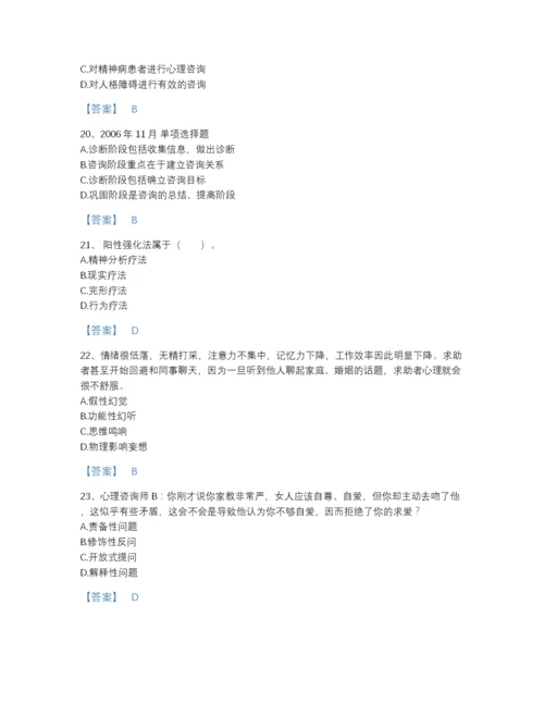 2022年全国心理咨询师之心理咨询师三级技能模考题库(答案精准).docx