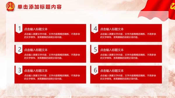 红色大气扁平化法院法律法庭工作汇报PPT