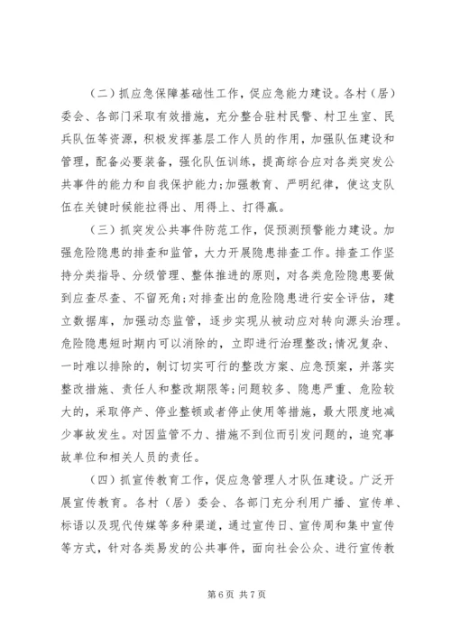 乡镇应急管理工作总结演讲稿3篇.docx