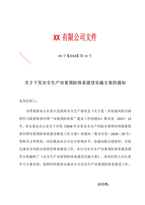 企业双重预防体系建设文件汇编.docx