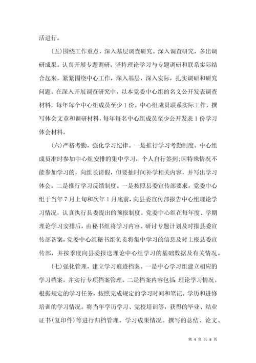 党委理论中心组学习情况报告.docx