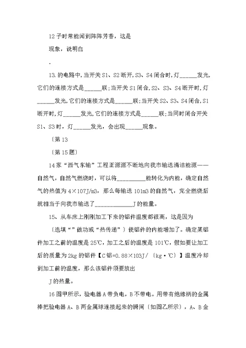 九年级物理第一次月考试卷(含答案)