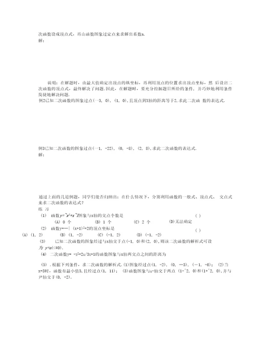 【精品】初高中衔接数学学案3