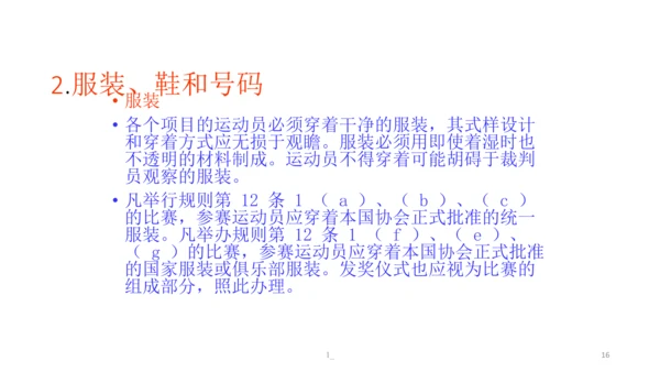 初中体育 田径竞赛规则 课件