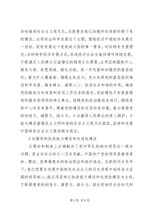 学习古田会议精神体会 (4).docx