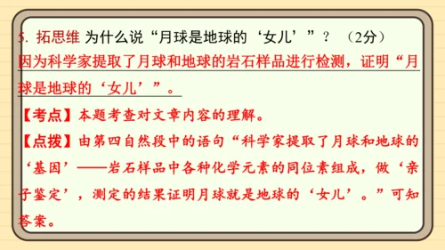 统编版语文六年级上册主题八　科学智慧 阅读与写作指导课件