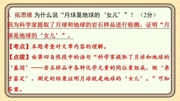 统编版语文六年级上册主题八　科学智慧 阅读与写作指导课件