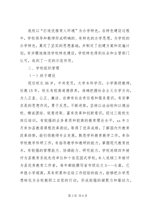 学校三年发展规划发展性教育督导评估自查自评报告.docx