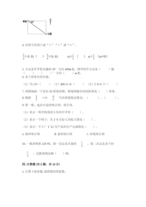 2022六年级上册数学期末考试试卷含答案【完整版】.docx