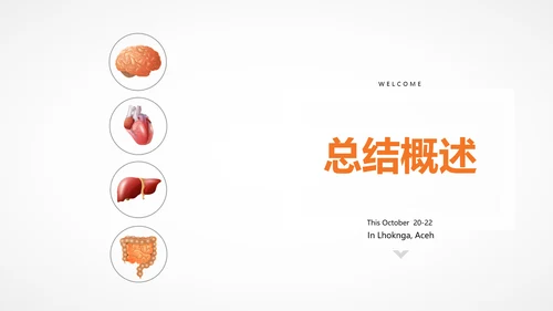 医疗医学人体结构动态PPT模板