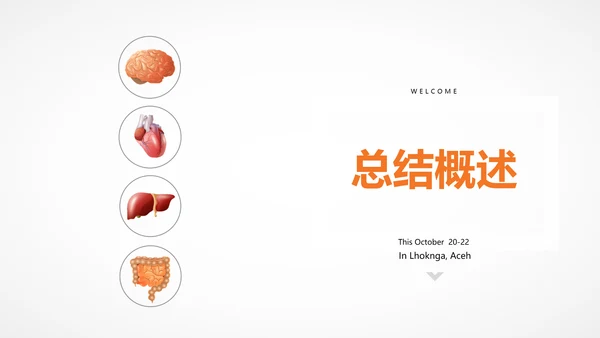 医疗医学人体结构动态PPT模板