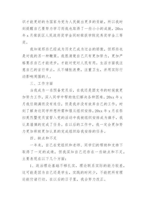 2024个人入党转正申请书.docx