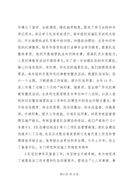 城管执法大队规范化建设情况汇报 (2).docx