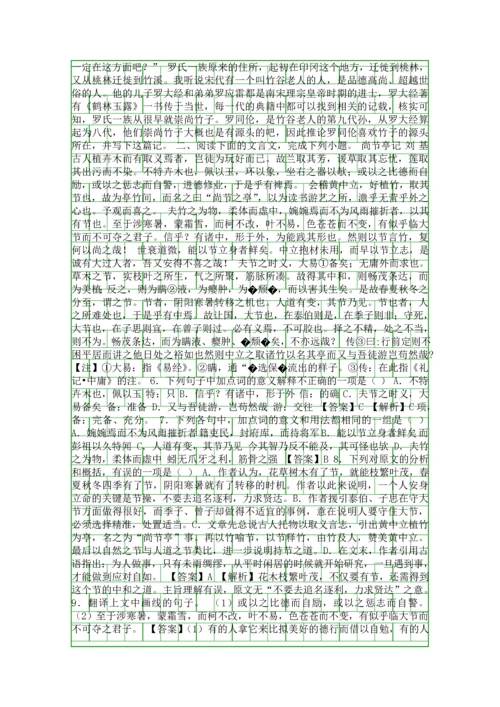 2018高考语文一轮复习大题精做12杂记类文言文阅读新人教版附答案和解释.docx