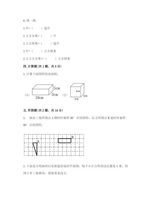 人教版数学五年级下册期末测试卷及参考答案【精练】.docx