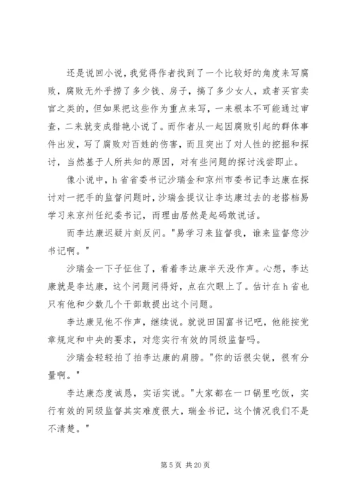 人民的名义读后感.docx