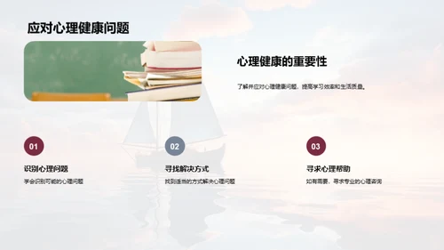 小学心理健康启航