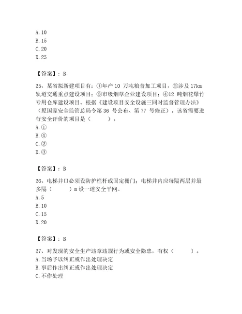 2023年安全员之A证继续教育考试题库a卷