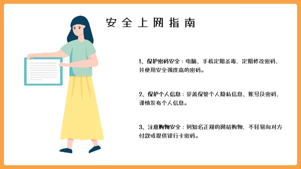 中小学网络安全教育主题网络安全宣传周ppt