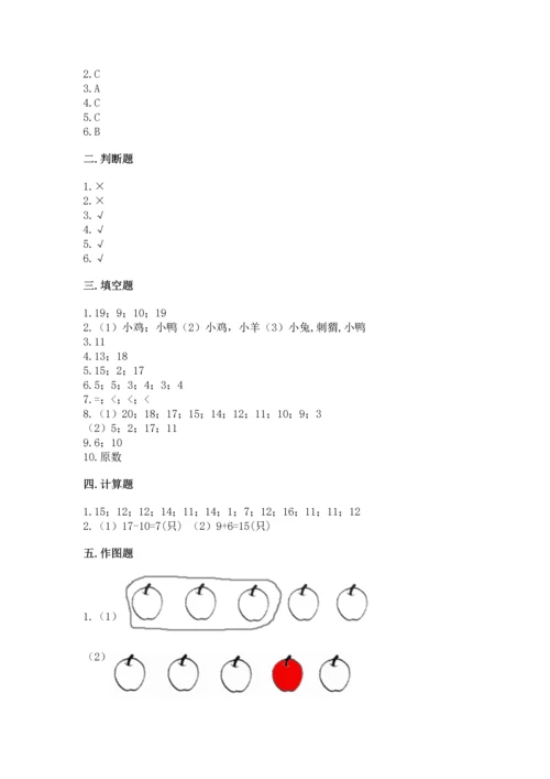 人教版一年级上册数学期末测试卷及参考答案（最新）.docx