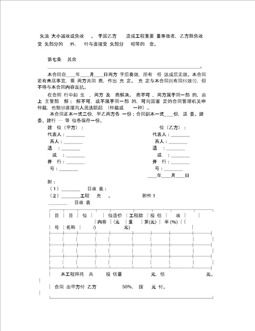 建设工程设计合同样式一 2631