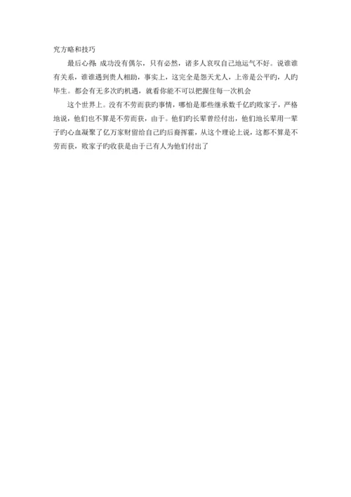 营销师心得体会.docx