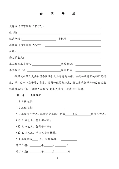 办公楼装修合同空白
