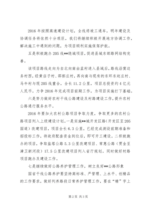 交通局某年工作计划.docx