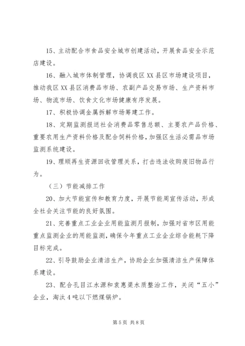 全区经贸局实施要点.docx