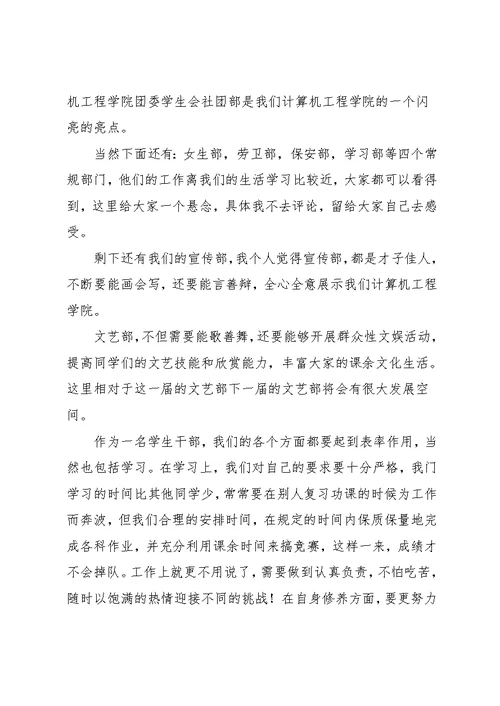 学生会换届演讲稿3篇