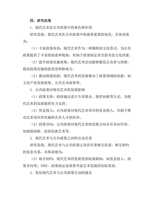 现代艺术与公共政策的关系探讨