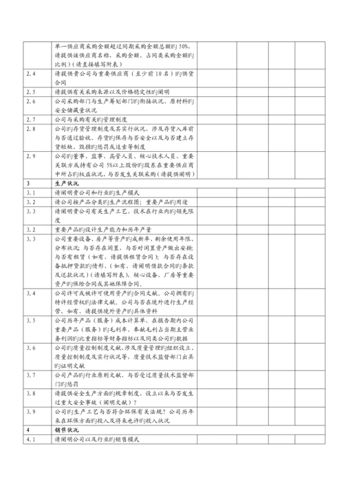 IPO专项项目尽职详细调查清单.docx