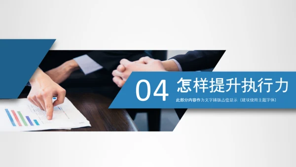 企业员工执行力培训员工培训PPT模板