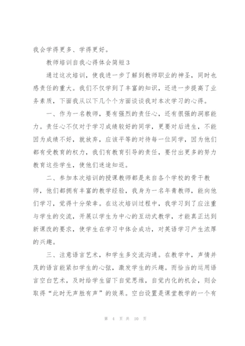 教师培训自我心得体会简短2022.docx