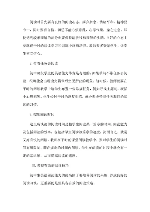 浅析如何提高初中生英语阅读能力