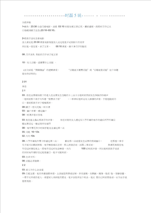 十二怒汉台词简析