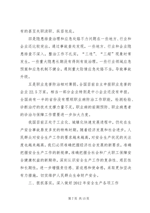 关于认真贯彻落实张德江副总理考察调研安全生产工作重要讲话精神的汇报 (5).docx