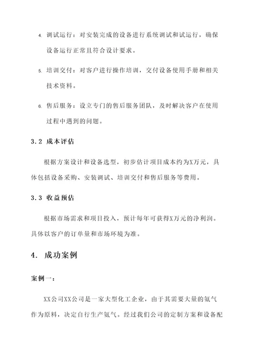 销售加氨装置厂家定制方案