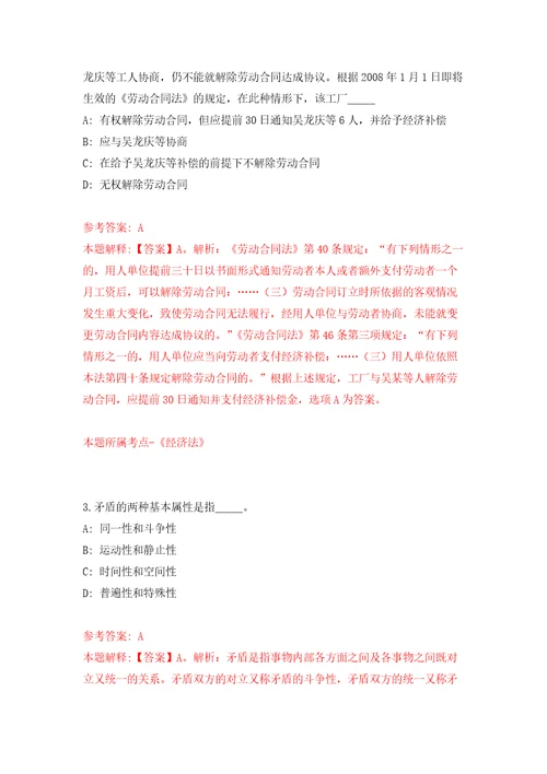 2021年12月河南南阳邓州市面向高校公开招聘农业系统专业40人练习题及答案第4版